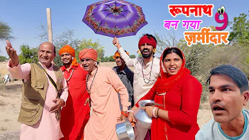 [EN] Rubinath becomes an owner - 9 || Fantasy comedy || Ravi Suthar || Murari Lal || New comedy video 2025