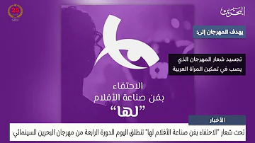 [EN] Bahrain News Center: The fourth session of the Bahrain Film Festival begins today