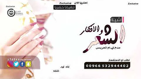 شيلة ام العريس حماسيه 2023 شيلة الطرق الفريد جديد رقص 2023