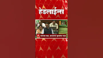 [ZH] ABP Majha 头条新闻 : 下午 6:30 : ABP Majha 头条新闻 : 2026 年 3 月 25 日 : ABP Majha