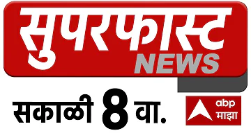 [EN] Superfast News 8 AM 24 April 2026 : Maharashtra News Today: News of ABP Majha 8