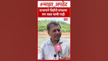 [HI] पानी की कमी सरकार ने कुएं बनवाए लेकिन उनमें पानी नहीं है