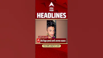 [EN] ABP Majha Headlines : 04.30 PM : ABP Majha Headlines : 19 April 2026 : Abp Majha