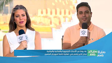 [EN] Good morning, Egypt Football with the stars at the El Alamein Festival 2023... an enthusiastic atmosphere and a large audience presence