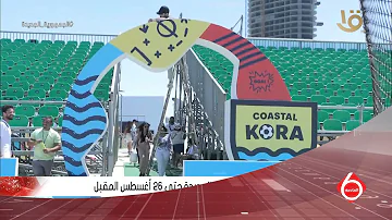نشرة السادسة | انطلاق فعاليات مهرجان العلمين الجديدة حتى 26 أغسطس المقبل
