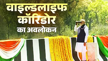 PM reviews Wildlife Corridor on elevated section of Delhi-Dehradun Economic Corridor in Saharanpur