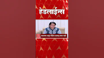 [HI] एबीपी माझा हेडलाइंस: 02: 30 अपराह्न: एबीपी माझा हेडलाइंस: 05 अप्रैल 2026: एबीपी माझा