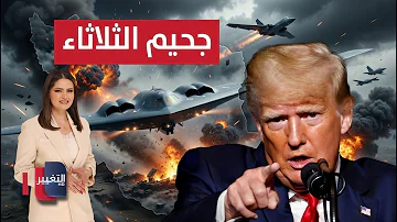 [EN] Trump warns Iran of hell on Tuesday Special coverage