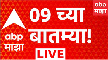 ABP Majha LIVE | 09 PM | 17 May 2026 | Maratha Reservation | Special Report | ABP Majha