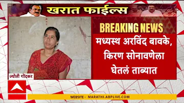 [HI] अशोक खरात समाचार: पाखंडी अशोक खरात की एसआईटी जांच 5 घंटे तक चली