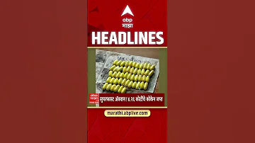 [HI] एबीपी माझा हेडलाइंस 07: 30 पूर्वाह्न: एबीपी माझा हेडलाइंस: 14 अप्रैल 2026: एबीपी माझा