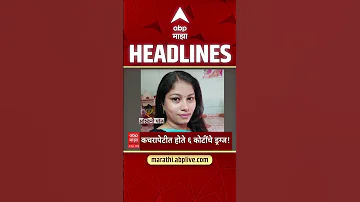 [HI] एबीपी माझा हेडलाइंस: 01.30 अपराह्न: एबीपी माझा हेडलाइंस: 22 अप्रैल 2026: एबीपी माझा