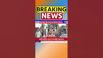 [HI] प्रागज्योतिष नगर, जालुकबारी में बुलडोजर | गुवाहाटी समाचार #शॉर्ट्स 09/07/2