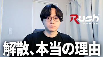 [EN] The real reason why Rush Gaming disbanded