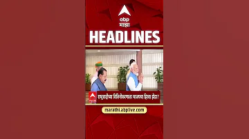 [HI] एबीपी माझा हेडलाइंस: 10.30 बजे: एबीपी माझा हेडलाइंस: 11 अप्रैल 2026: एबीपी माझा