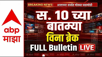 BIG Breakings | 10 AM Full Bulletin | Maharashtra Politics | 29 March 2026 | ABP Majha