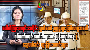MPA 12 PM News Update | March 19, 2026