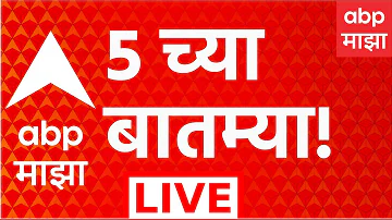 [HI] एबीपी माझा लाइव | 8 अप्रैल 2026 | शाम 5 बजे | महाराष्ट्र की राजनीति | मराठी समाचार | बारामती चुनाव