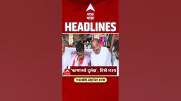 [HI] एबीपी माझा हेडलाइंस आज रात 9.30 बजे 23 अप्रैल 2026: एबीपी माझा हेडलाइंस: मराठी समाचार लाइव महाराष्ट्र