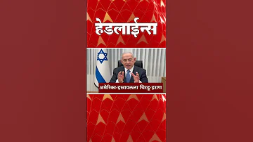 [HI] एबीपी माझा हेडलाइंस: 04.30 अपराह्न: एबीपी माझा हेडलाइंस: 02 अप्रैल 2026: एबीपी माझा
