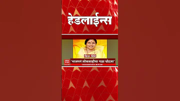 [EN] ABP Majha Headlines : 730am : ABP Majha Headlines : 21 March 2026 : TOP Headlines : ABP Majha