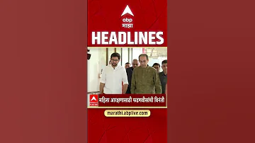 [HI] एबीपी माझा हेडलाइंस: सुबह 7:30 बजे: एबीपी माझा हेडलाइंस: 15 अप्रैल 2026: एबीपी माझा