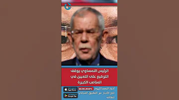 [EN] Austria news in Arabic from INFOGRAT - Vienna