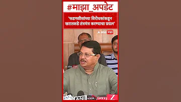 Vijay Wadettiwar On Ashok Kharat फडणवीसांच्या विरोधकांनी तंत्रमंत्र करायचा प्रयत्न केला असेल