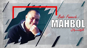 [EN] Badr fannech - Mahbol (EXCLUSIVE MUSIC VIDEO 2019) Badr fannech - Mahbol