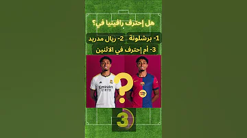 [EN] Where did Rafinha play professionally? #shorts #football #challenge #football
