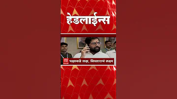 [HI] एबीपी माझा हेडलाइंस: 06.30 अपराह्न: एबीपी माझा हेडलाइंस: 08 अप्रैल 2026: हेडलाइंस टुडे एबीपी माझा
