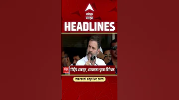 ABP Majha Headlines Today 05.30 PM 11 May 2026 :एबीपी माझा हेडलाईन्स : Marathi News Live Today