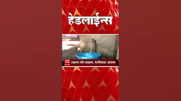[HI] एबीपी माझा हेडलाइंस: 11.30 अपराह्न: एबीपी माझा हेडलाइंस: 06 अप्रैल 2026: एबीपी माझा
