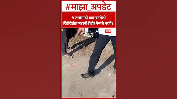 [EN] Dindori Car Accident: How exactly is the well of death in Dindori for 9 people?
