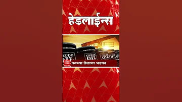 [ZH] ABP Majha 头条新闻 : 上午 10:30 : ABP Majha 头条新闻 : 2026 年 3 月 29 日 : ABP Majha
