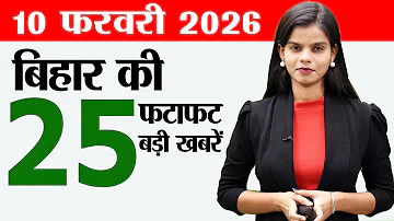 Bihar news live samachar today news of 10th February 2026.BPSC TRE4 new rule,17,000 SAP posts Bihar.
