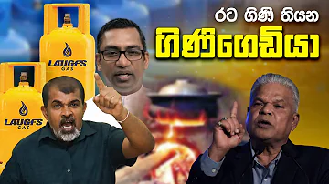 රට ගිණි තියන ගිණිගෙඩියා ???? | Funny Political memes Sinhala | Political Jokes 2026