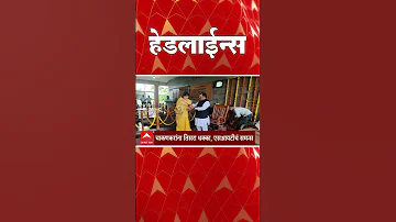 [EN] ABP Majha Headlines : 08.30 PM : ABP Majha Headlines : 29 March 2026 : ABP Majha