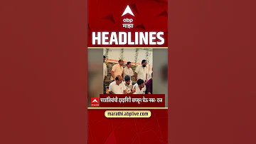 [EN] ABP Majha Headlines : 5.30PM : ABP Majha Headlines : 27 April 2026 : Abp Majha