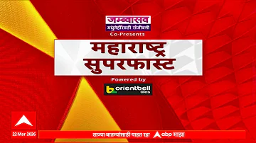 [EN] Maharashtra Superfast News : Maharashtra Superfast News, Fast Review of News : 22 March 2026