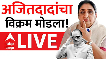 [EN] Baramati Rahuri By Election Result LIVE | Sunetra Pawar Maharashtra Politics | ABP Majha LIVE