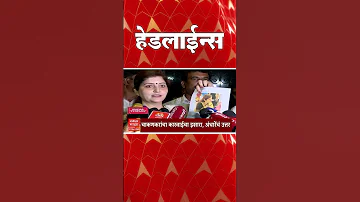 ABP Majha Headlines : 04.30pm : एबीपी माझा हेडलाईन्स : 21 March 2026 : TOP Headlines : ABP Majha