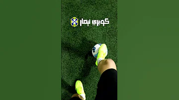 إتعلم واحده من أجمل تكنيكات نيمار في المراوغة | تعليم مهارات نيمار