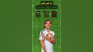 ????تحدي عمالقة أندية #كرة_القدم ???? الجزء 9 ! 99 % يفشلون في المستوى الصعب #football #realmadrid