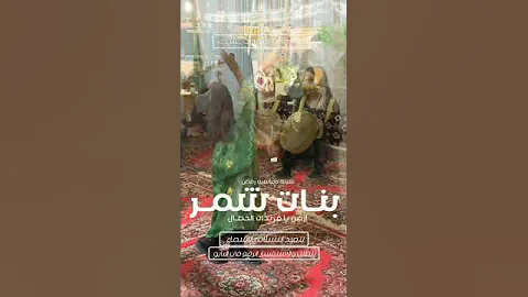 [EN] An enthusiastic dance performance • Shammar girls welcome Yafar Yadat Al Khasal l, new and exclusive, adjustable