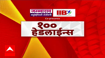 Top 100 News : टॉप 100, महाराष्ट्रातील बातम्यांचा वेगवान आढावा : 15 APRIL 2026