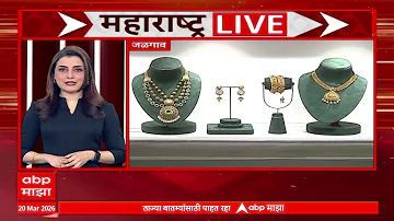 [EN] Maharashtra LIVE Superfast News : Maharashtra Live, Fast Review of News : 20 March 2026