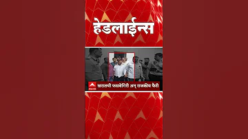 [HI] एबीपी माझा हेडलाइंस: 07.30 बजे: एबीपी माझा हेडलाइंस: 28 मार्च 2026: एबीपी माझा