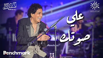 [EN] Muhammad Mounir - Ali Your Voice | My Journey Party | Jeddah calendar 2023