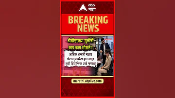 [EN] TCS News : Latest update on Nashik's TCS case, what did the girls suffer?